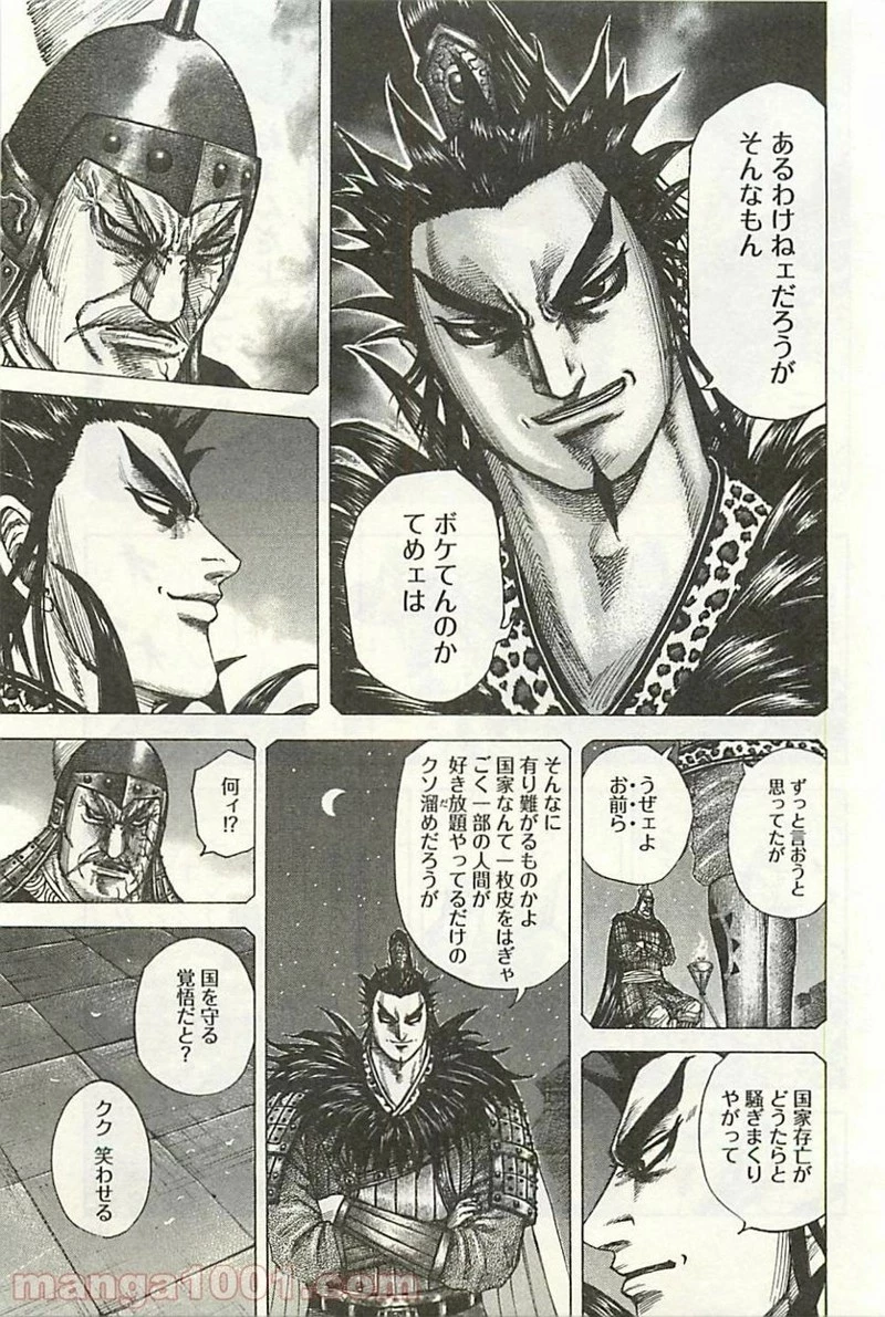 キングダム - raw - 第299話 - https://jpoo.bbcc.to/JPOO/299000091151/0018.webp