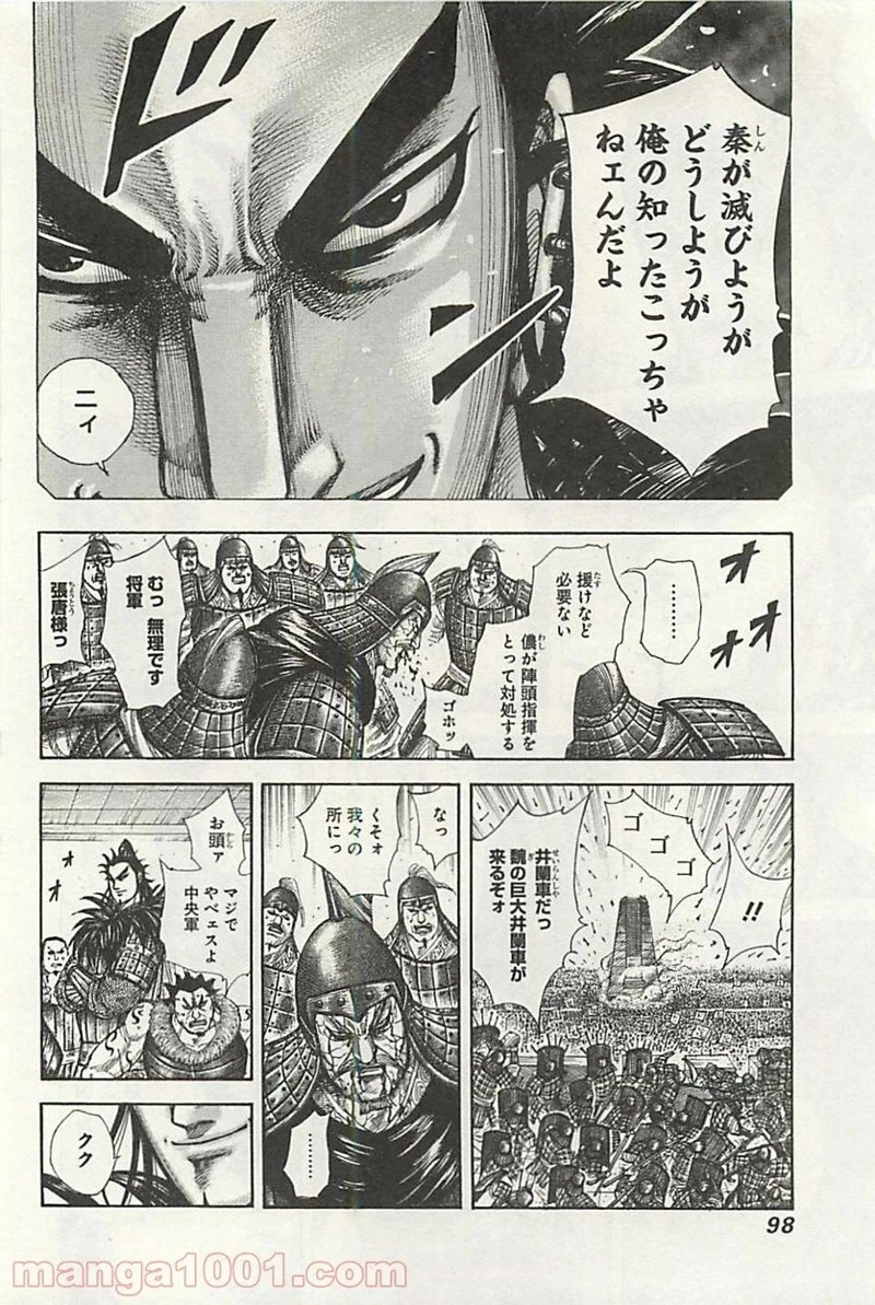 キングダム - raw - 第299話 - https://jpoo.bbcc.to/JPOO/299000091151/0019.webp