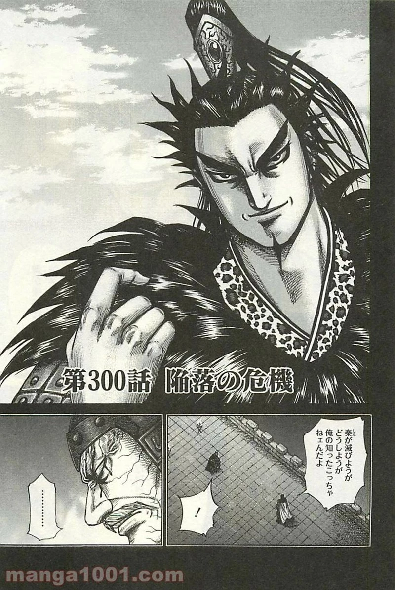 キングダム - raw - 第300話 - https://jpoo.bbcc.to/JPOO/300000091150/0000.webp