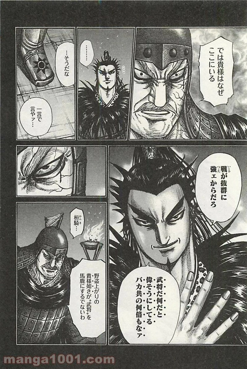 キングダム - raw - 第300話 - https://jpoo.bbcc.to/JPOO/300000091150/0001.webp