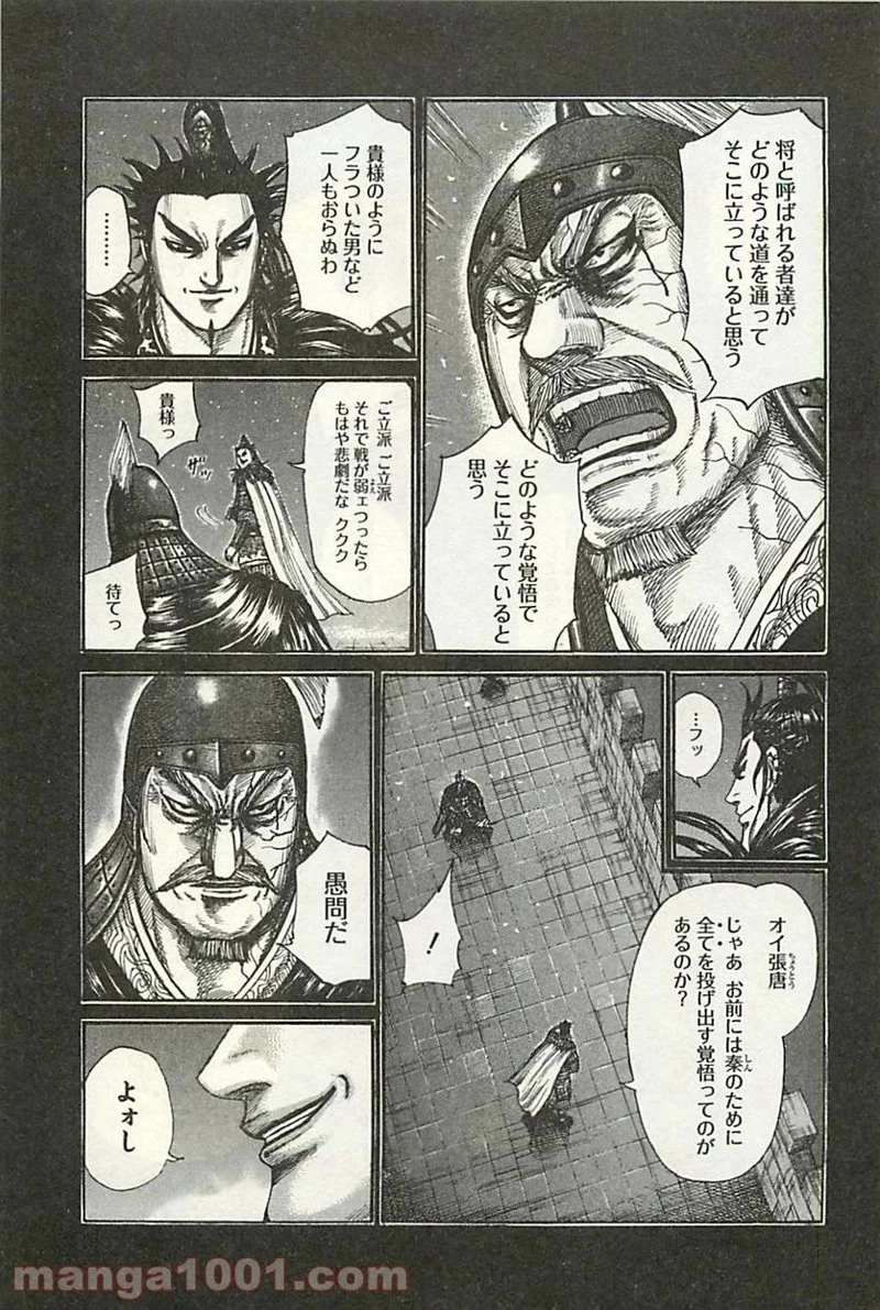 キングダム - raw - 第300話 - https://jpoo.bbcc.to/JPOO/300000091150/0002.webp