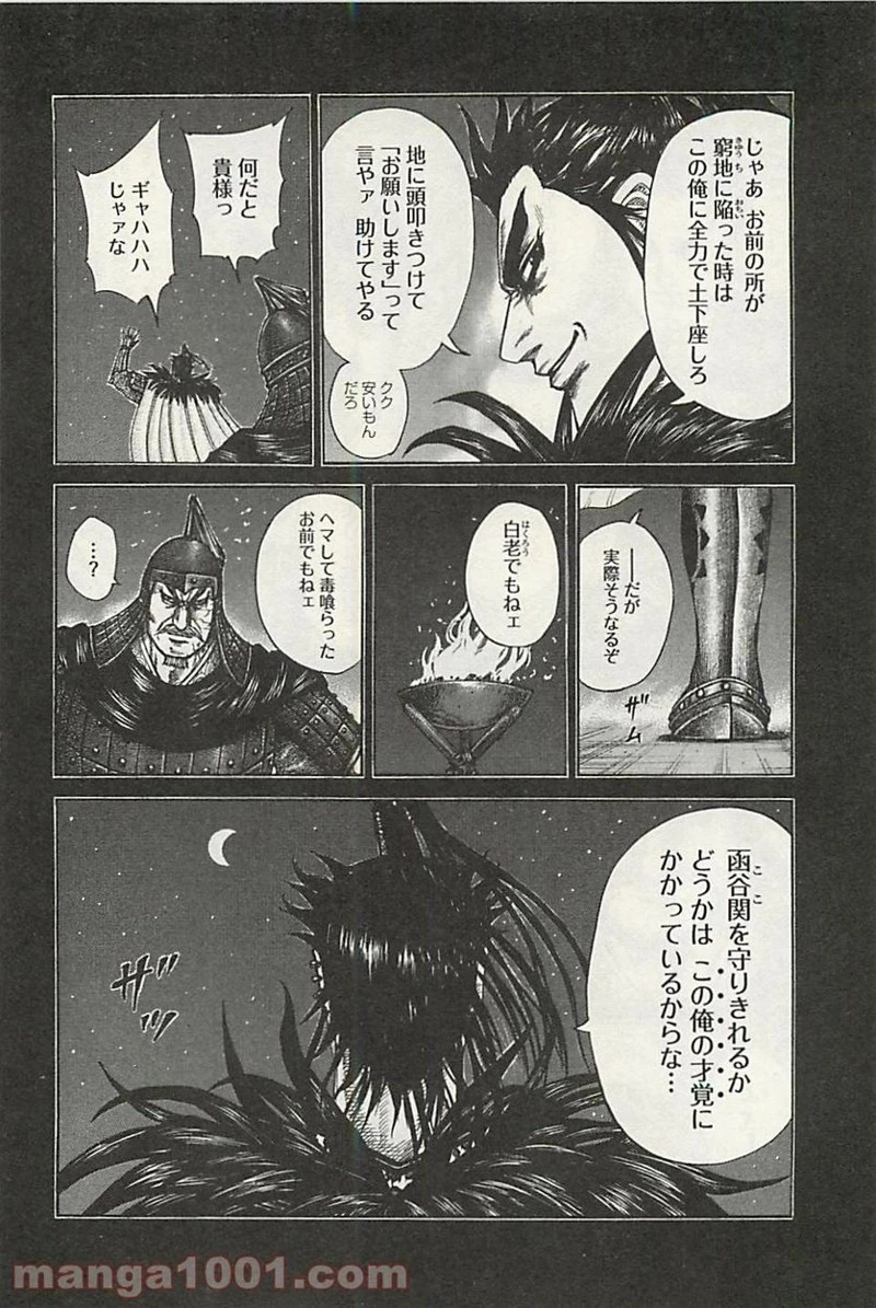 キングダム - raw - 第300話 - https://jpoo.bbcc.to/JPOO/300000091150/0003.webp
