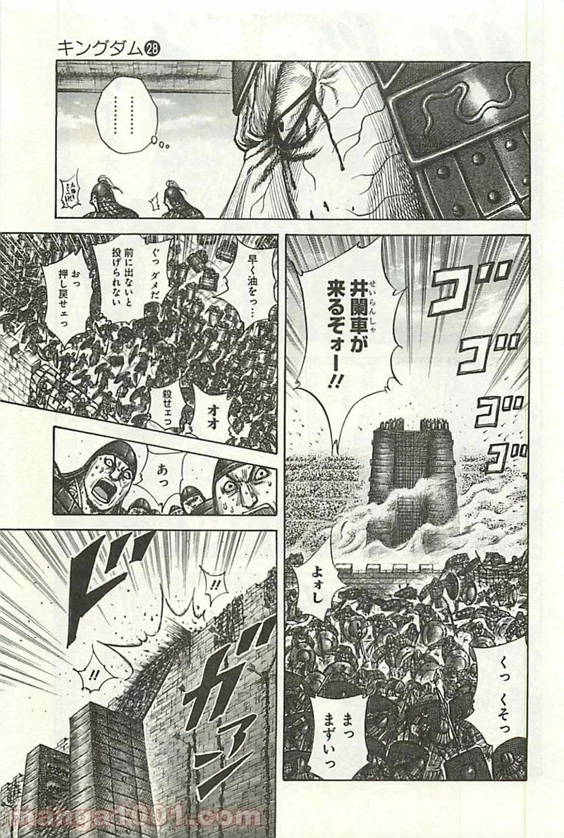 キングダム - raw - 第300話 - https://jpoo.bbcc.to/JPOO/300000091150/0004.webp