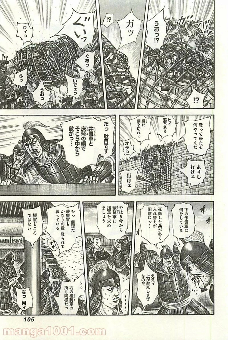 キングダム - raw - 第300話 - https://jpoo.bbcc.to/JPOO/300000091150/0006.webp