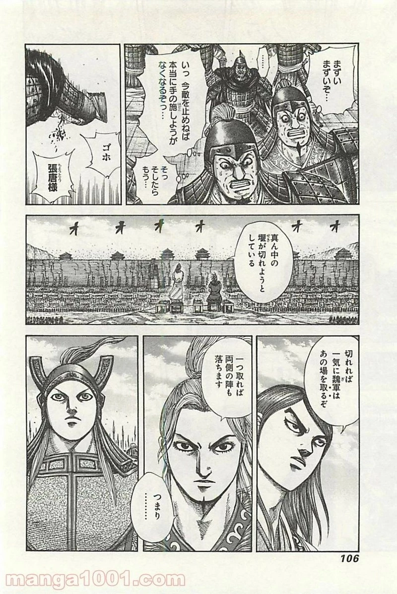 キングダム - raw - 第300話 - https://jpoo.bbcc.to/JPOO/300000091150/0007.webp