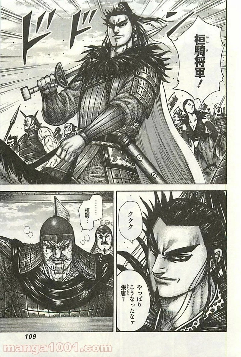 キングダム - raw - 第300話 - https://jpoo.bbcc.to/JPOO/300000091150/0010.webp