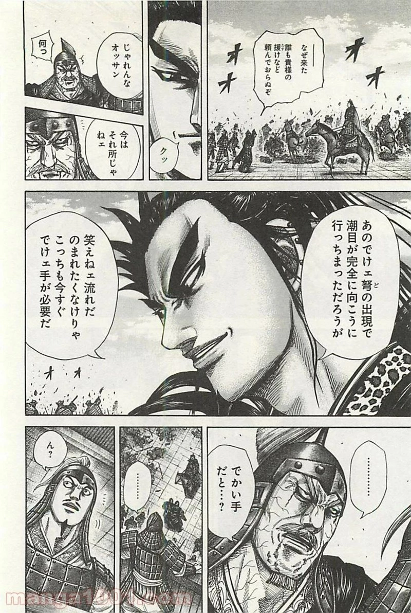 キングダム - raw - 第300話 - https://jpoo.bbcc.to/JPOO/300000091150/0011.webp