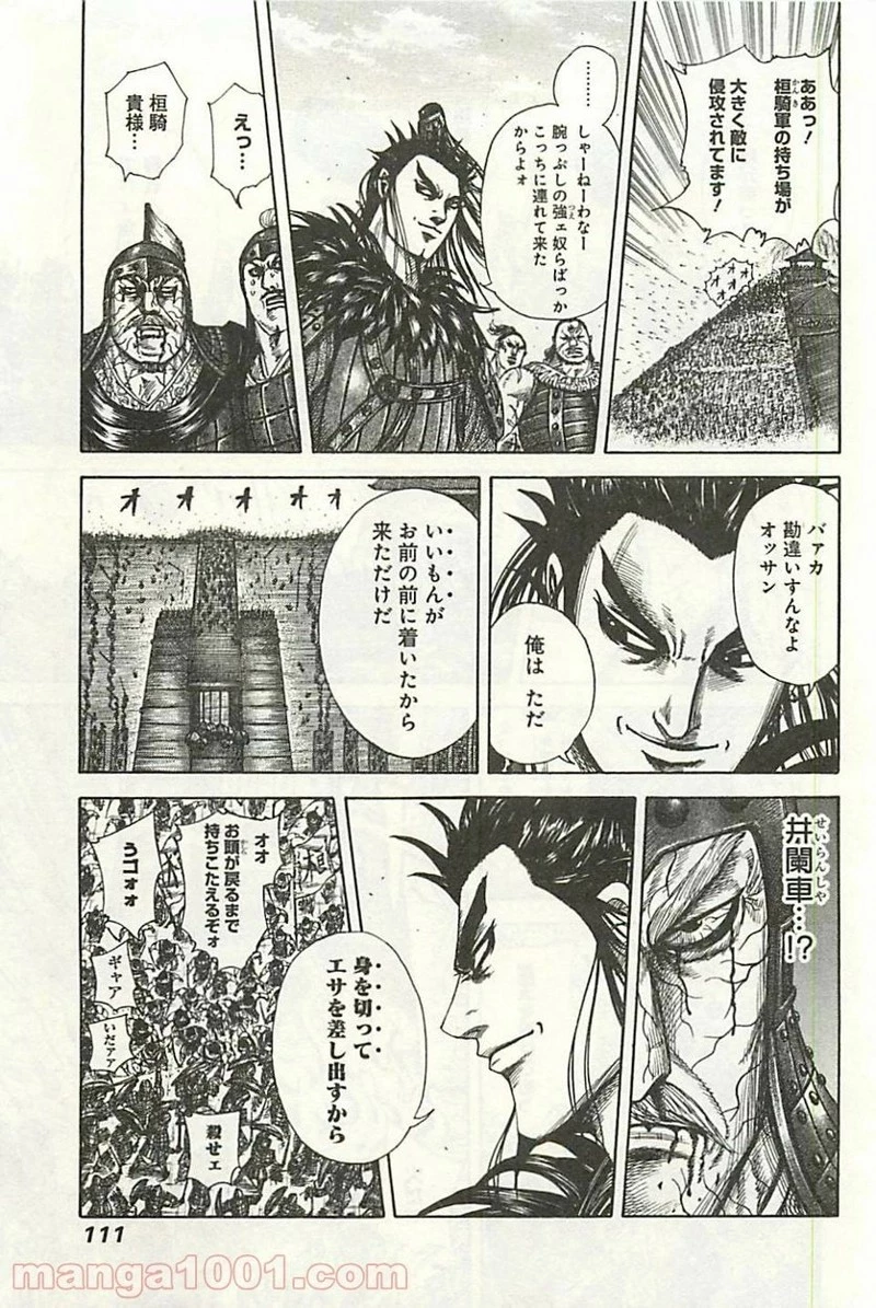 キングダム - raw - 第300話 - https://jpoo.bbcc.to/JPOO/300000091150/0012.webp