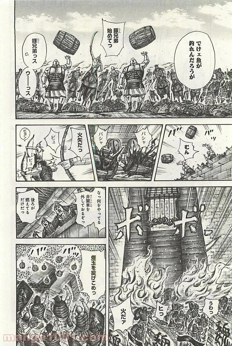 キングダム - raw - 第300話 - https://jpoo.bbcc.to/JPOO/300000091150/0013.webp