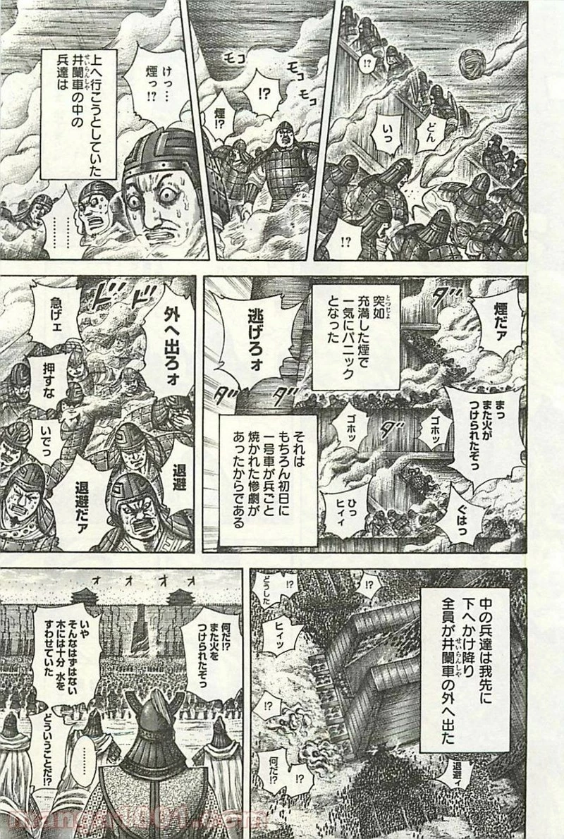 キングダム - raw - 第300話 - https://jpoo.bbcc.to/JPOO/300000091150/0014.webp