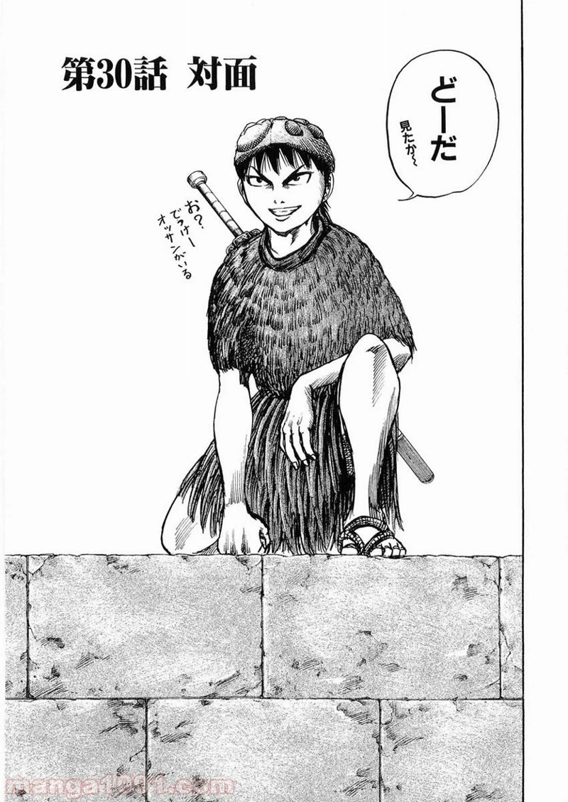 キングダム - raw - 第30話 - https://jpoo.bbcc.to/JPOO/30000091236/0000.webp