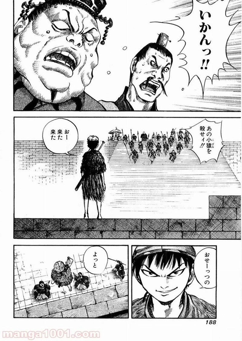 キングダム - raw - 第30話 - https://jpoo.bbcc.to/JPOO/30000091236/0001.webp
