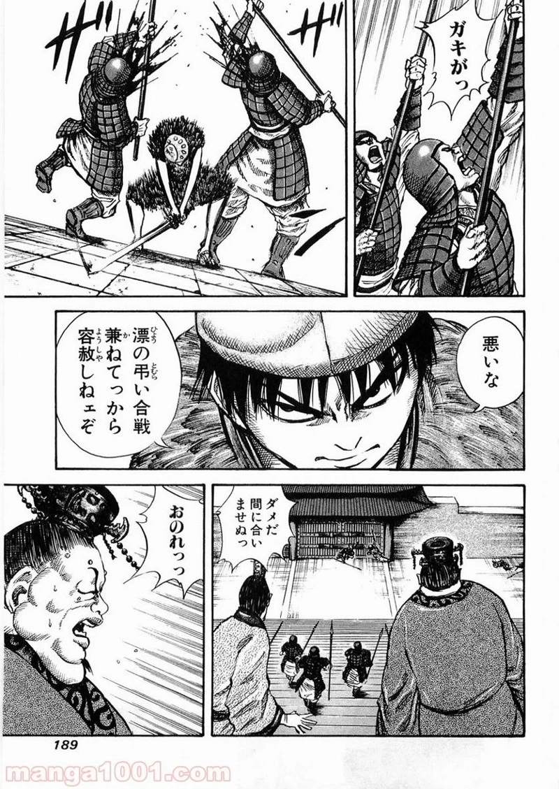 キングダム - raw - 第30話 - https://jpoo.bbcc.to/JPOO/30000091236/0002.webp