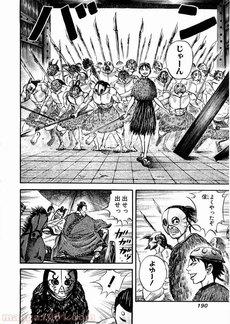 キングダム - raw - 第30話 - https://jpoo.bbcc.to/JPOO/30000091236/0003.webp