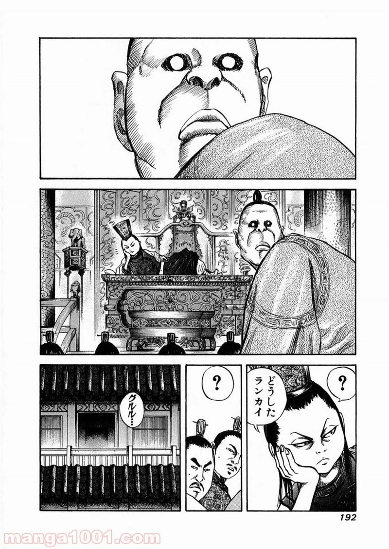 キングダム - raw - 第30話 - https://jpoo.bbcc.to/JPOO/30000091237/0005.webp