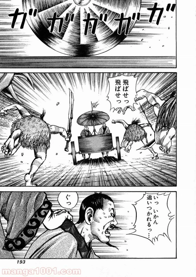 キングダム - raw - 第30話 - https://jpoo.bbcc.to/JPOO/30000091237/0006.webp
