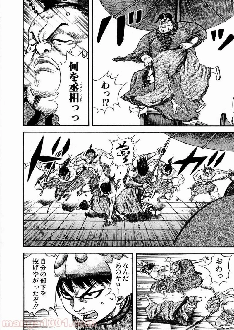 キングダム - raw - 第30話 - https://jpoo.bbcc.to/JPOO/30000091237/0007.webp