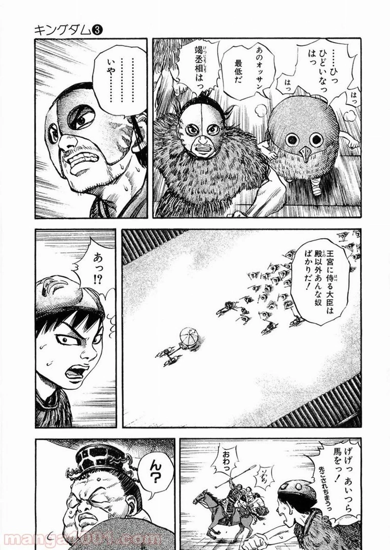 キングダム - raw - 第30話 - https://jpoo.bbcc.to/JPOO/30000091237/0008.webp