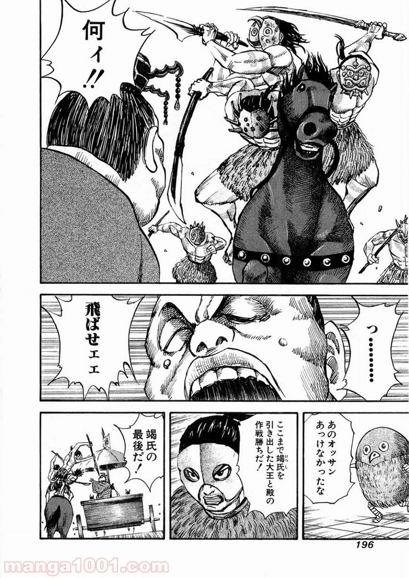 キングダム - raw - 第30話 - https://jpoo.bbcc.to/JPOO/30000091237/0009.webp