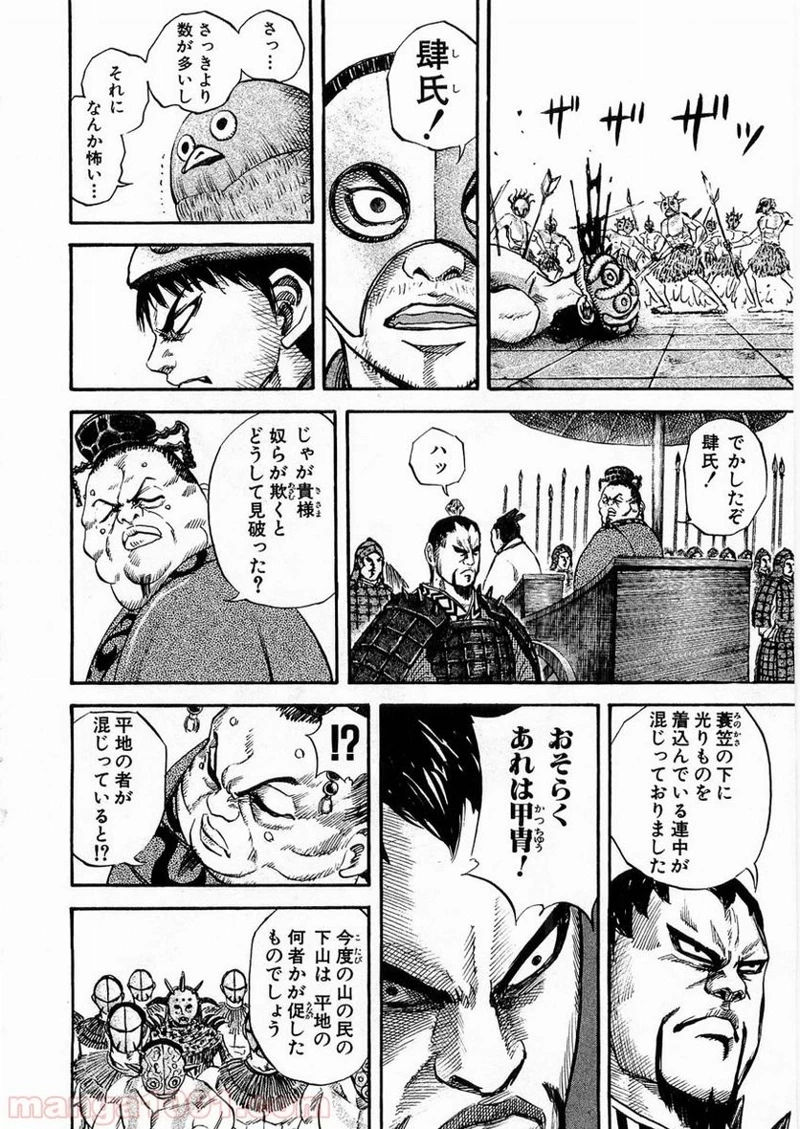 キングダム - raw - 第30話 - https://jpoo.bbcc.to/JPOO/30000091237/0013.webp