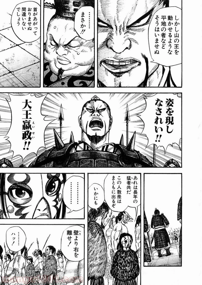 キングダム - raw - 第30話 - https://jpoo.bbcc.to/JPOO/30000091237/0014.webp