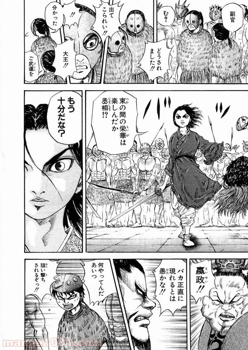 キングダム - raw - 第30話 - https://jpoo.bbcc.to/JPOO/30000091237/0015.webp