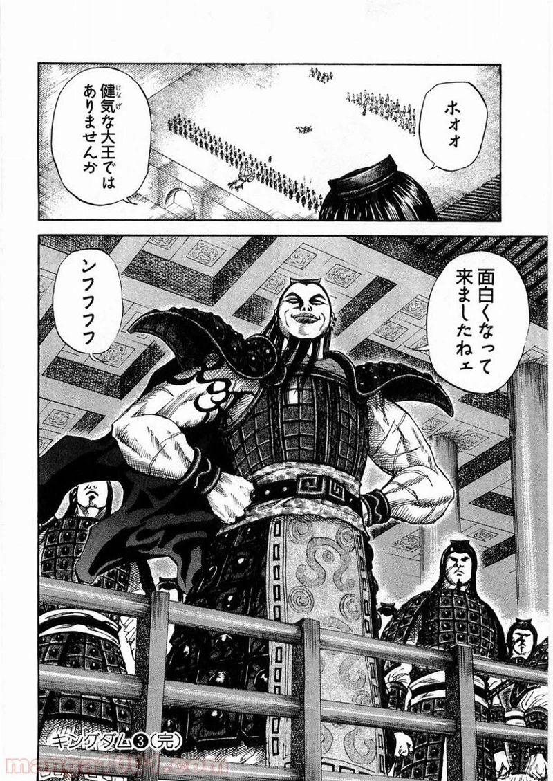 キングダム - raw - 第30話 - https://jpoo.bbcc.to/JPOO/30000091237/0017.webp