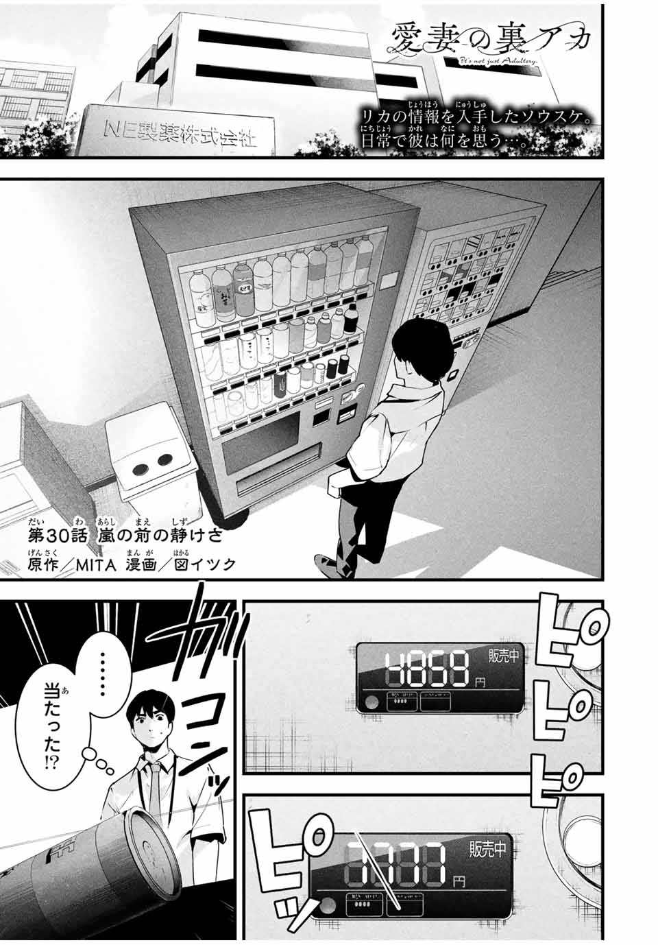 愛妻の裏アカ - raw - 30話 - https://jpoo.bbcc.to/JPOO/30000250258/01.jpg