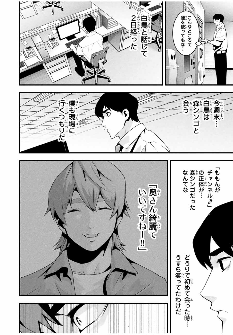 愛妻の裏アカ - raw - 30話 - https://jpoo.bbcc.to/JPOO/30000250258/02.jpg