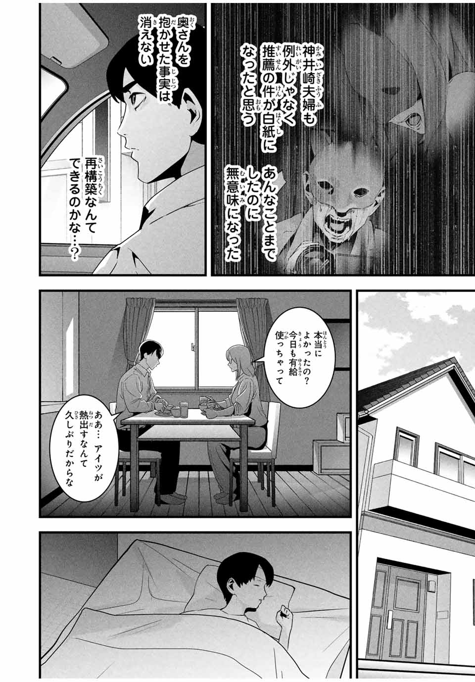 愛妻の裏アカ - raw - 30話 - https://jpoo.bbcc.to/JPOO/30000250258/06.jpg