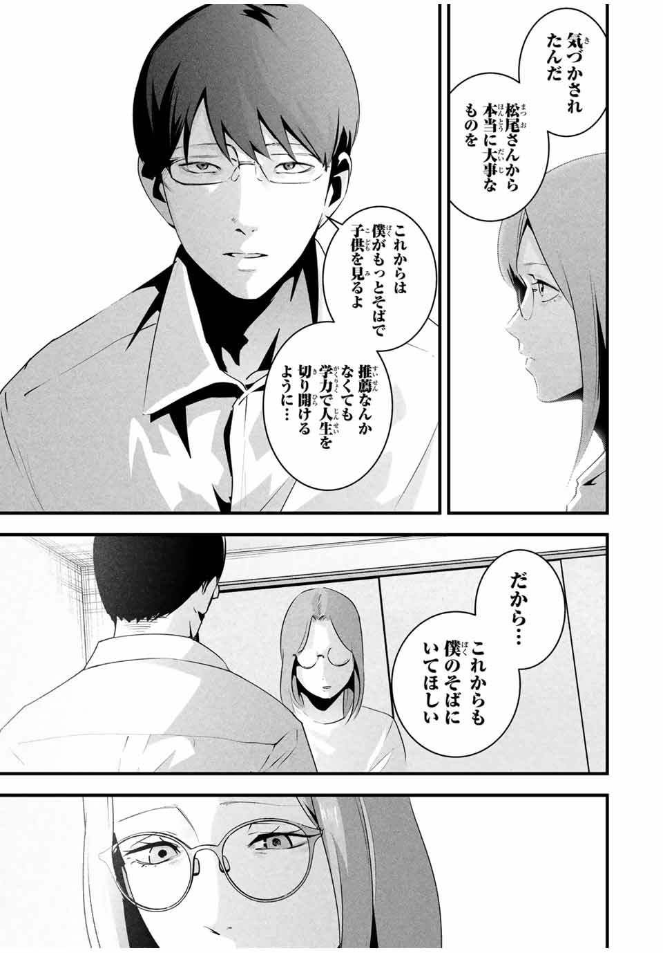 愛妻の裏アカ - raw - 30話 - https://jpoo.bbcc.to/JPOO/30000250258/07.jpg