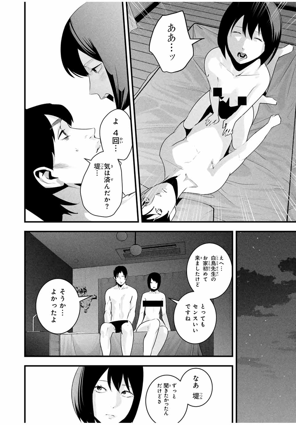 愛妻の裏アカ - raw - 30話 - https://jpoo.bbcc.to/JPOO/30000250258/10.jpg