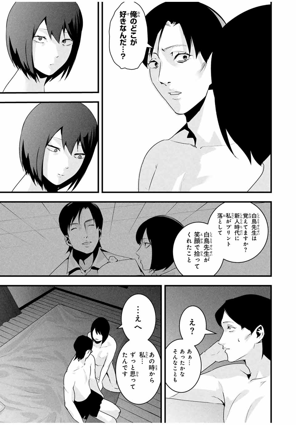 愛妻の裏アカ - raw - 30話 - https://jpoo.bbcc.to/JPOO/30000250258/11.jpg