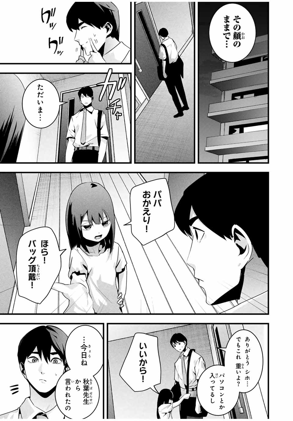 愛妻の裏アカ - raw - 30話 - https://jpoo.bbcc.to/JPOO/30000250258/13.jpg