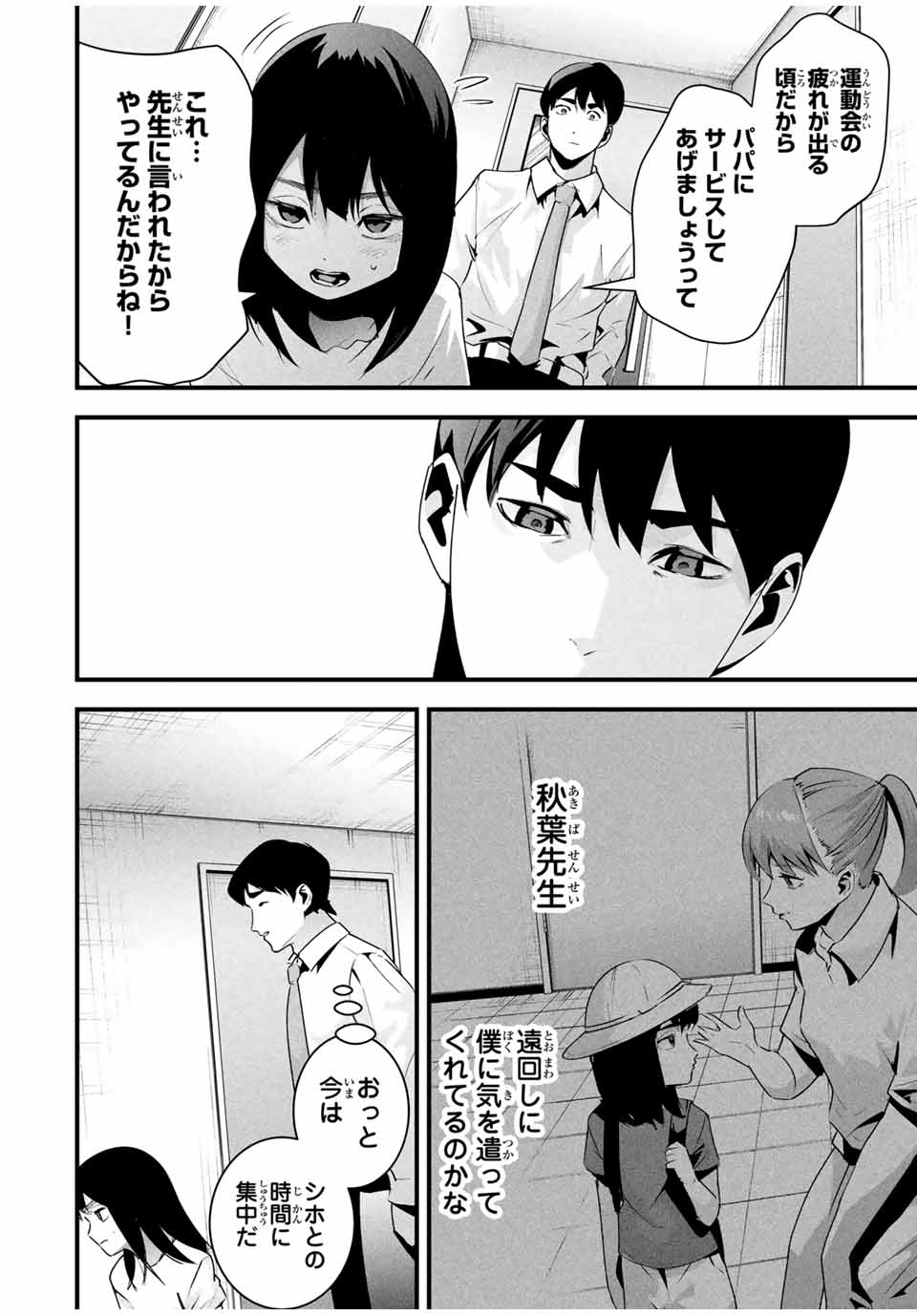 愛妻の裏アカ - raw - 30話 - https://jpoo.bbcc.to/JPOO/30000250258/14.jpg