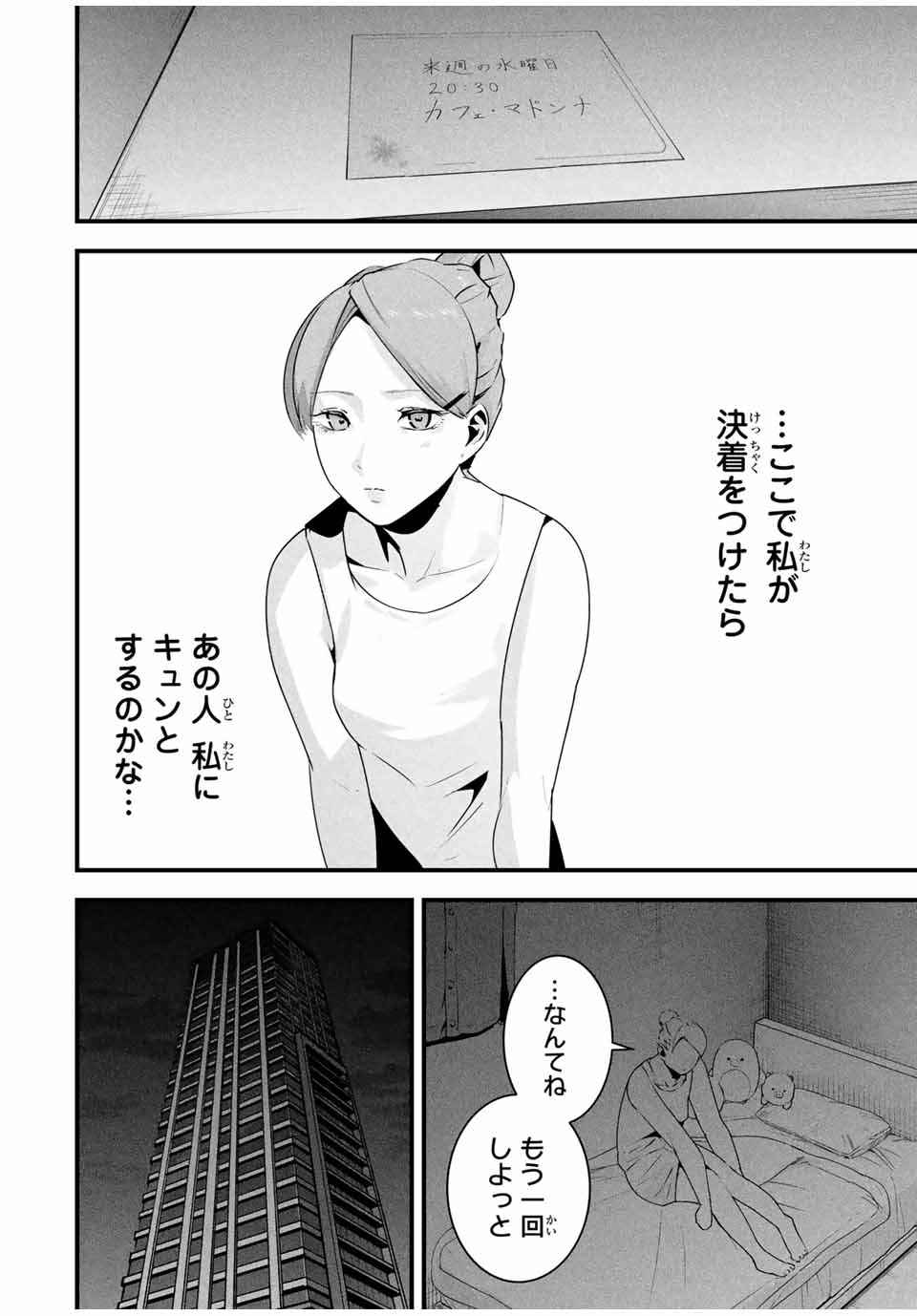 愛妻の裏アカ - raw - 30話 - https://jpoo.bbcc.to/JPOO/30000250258/16.jpg