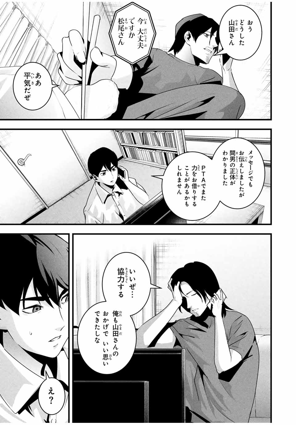 愛妻の裏アカ - raw - 30話 - https://jpoo.bbcc.to/JPOO/30000250258/17.jpg