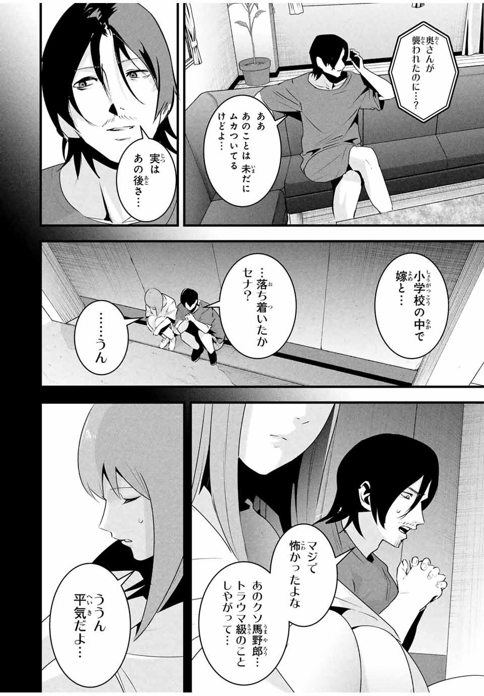 愛妻の裏アカ - raw - 30話 - https://jpoo.bbcc.to/JPOO/30000250258/18.jpg