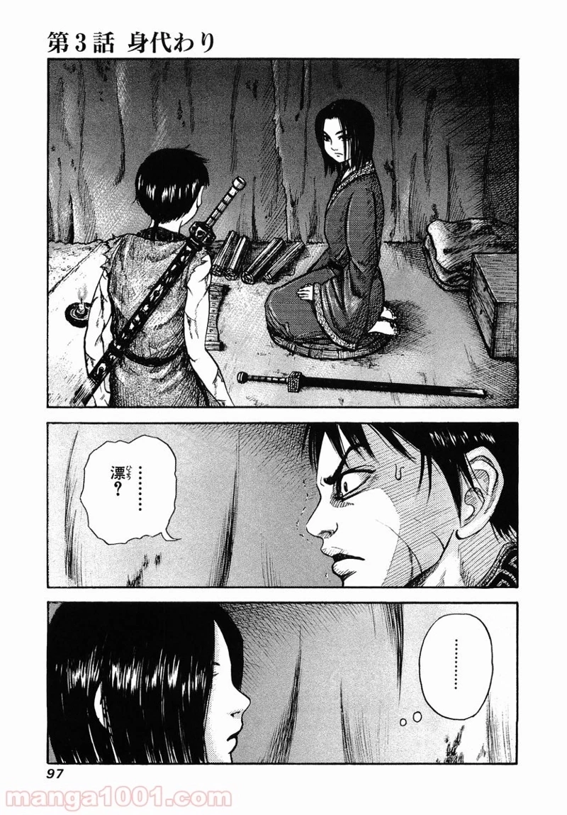 キングダム - raw - 第3話 - https://jpoo.bbcc.to/JPOO/3000091242/0000.webp