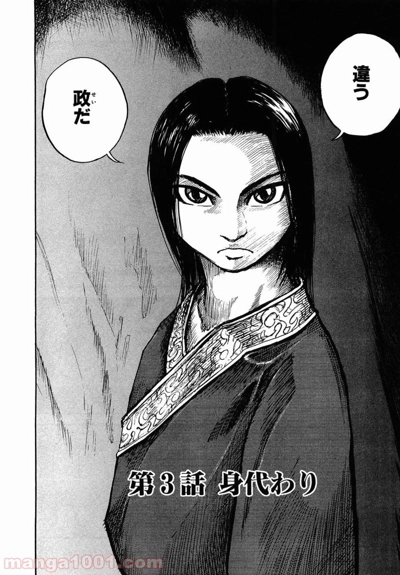 キングダム - raw - 第3話 - https://jpoo.bbcc.to/JPOO/3000091242/0001.webp