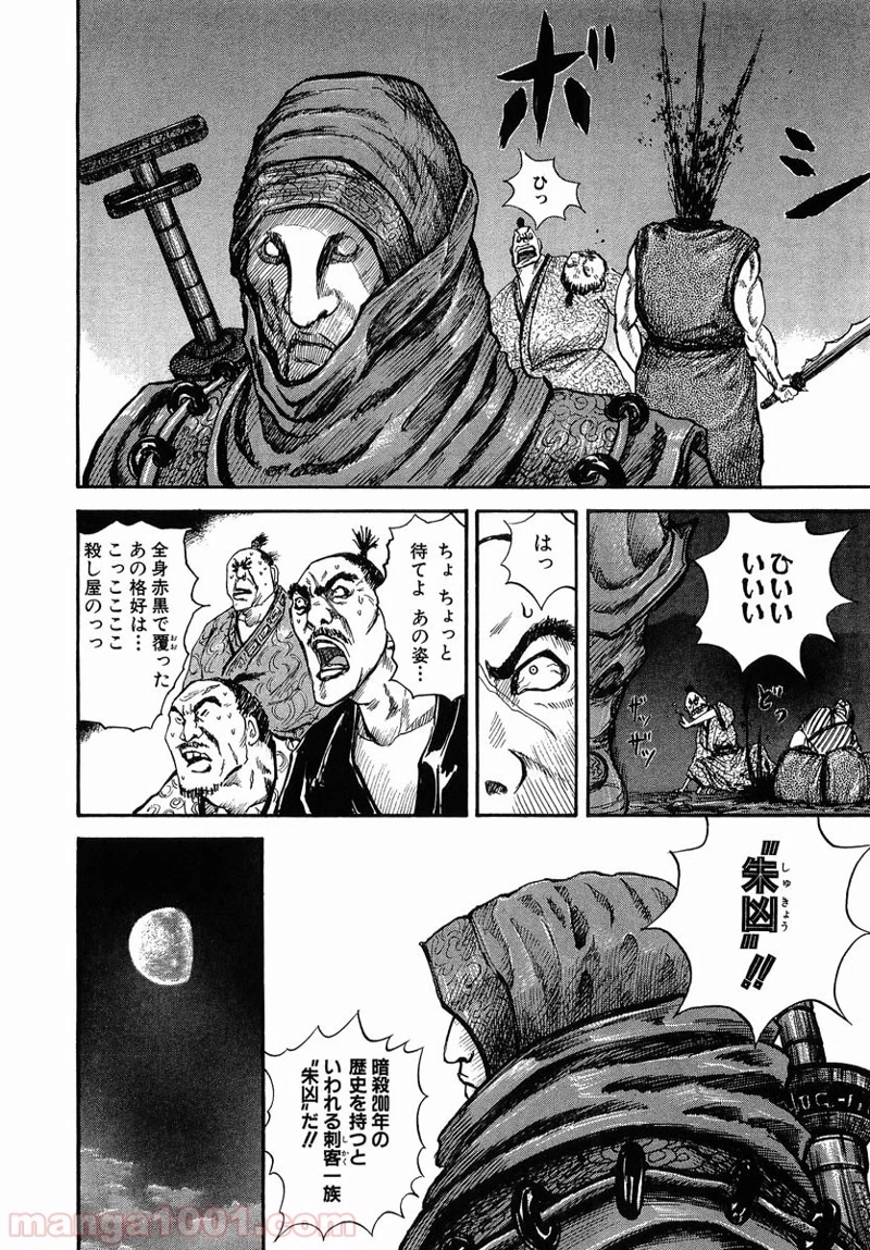 キングダム - raw - 第3話 - https://jpoo.bbcc.to/JPOO/3000091242/0003.webp