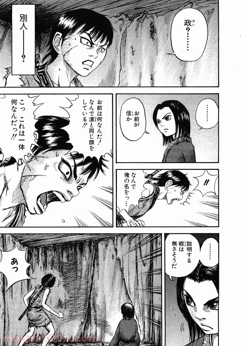 キングダム - raw - 第3話 - https://jpoo.bbcc.to/JPOO/3000091242/0004.webp