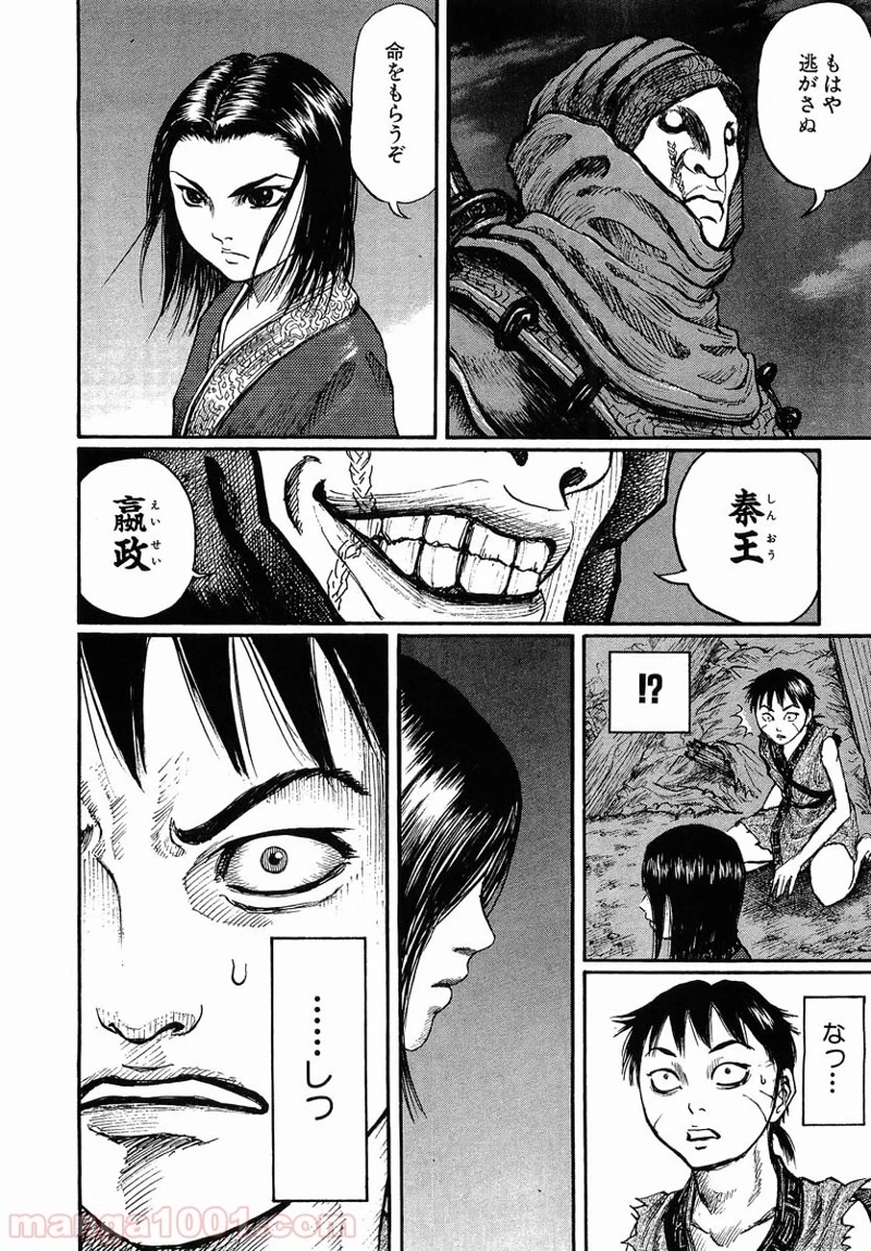 キングダム - raw - 第3話 - https://jpoo.bbcc.to/JPOO/3000091242/0007.webp