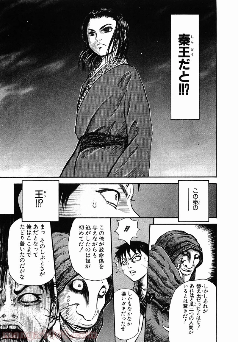 キングダム - raw - 第3話 - https://jpoo.bbcc.to/JPOO/3000091242/0008.webp