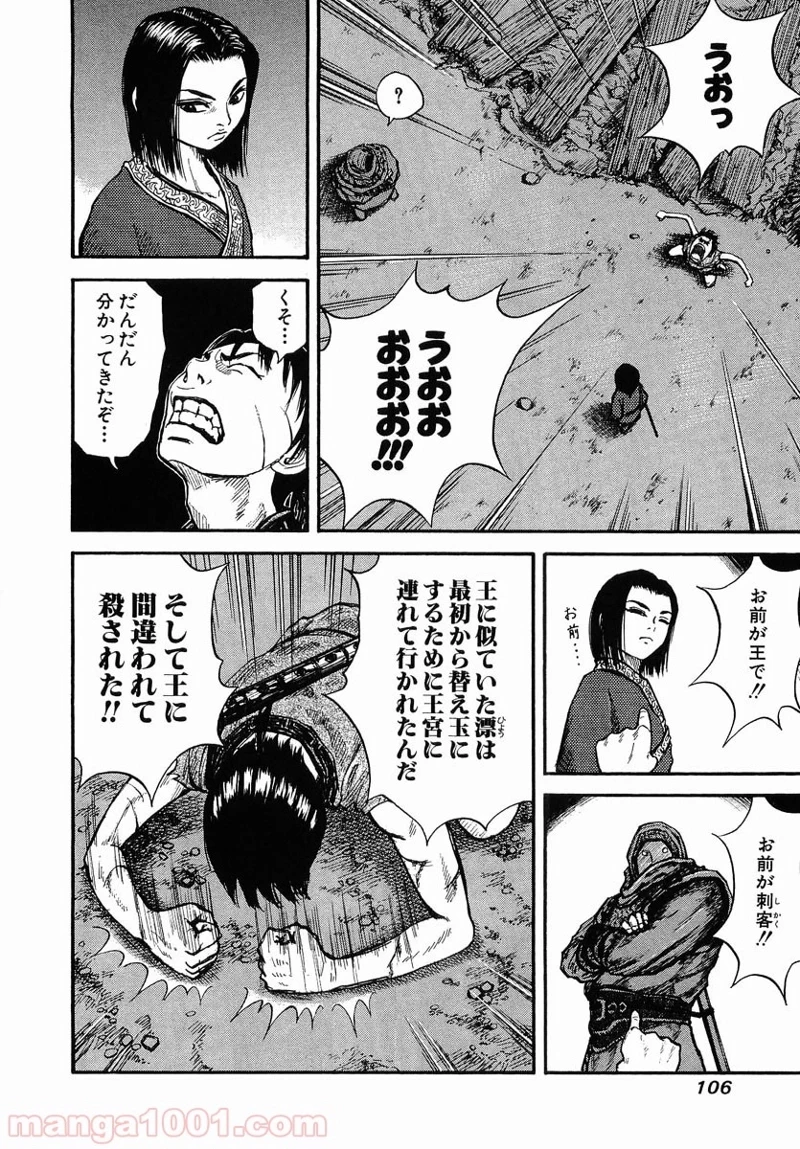 キングダム - raw - 第3話 - https://jpoo.bbcc.to/JPOO/3000091242/0009.webp