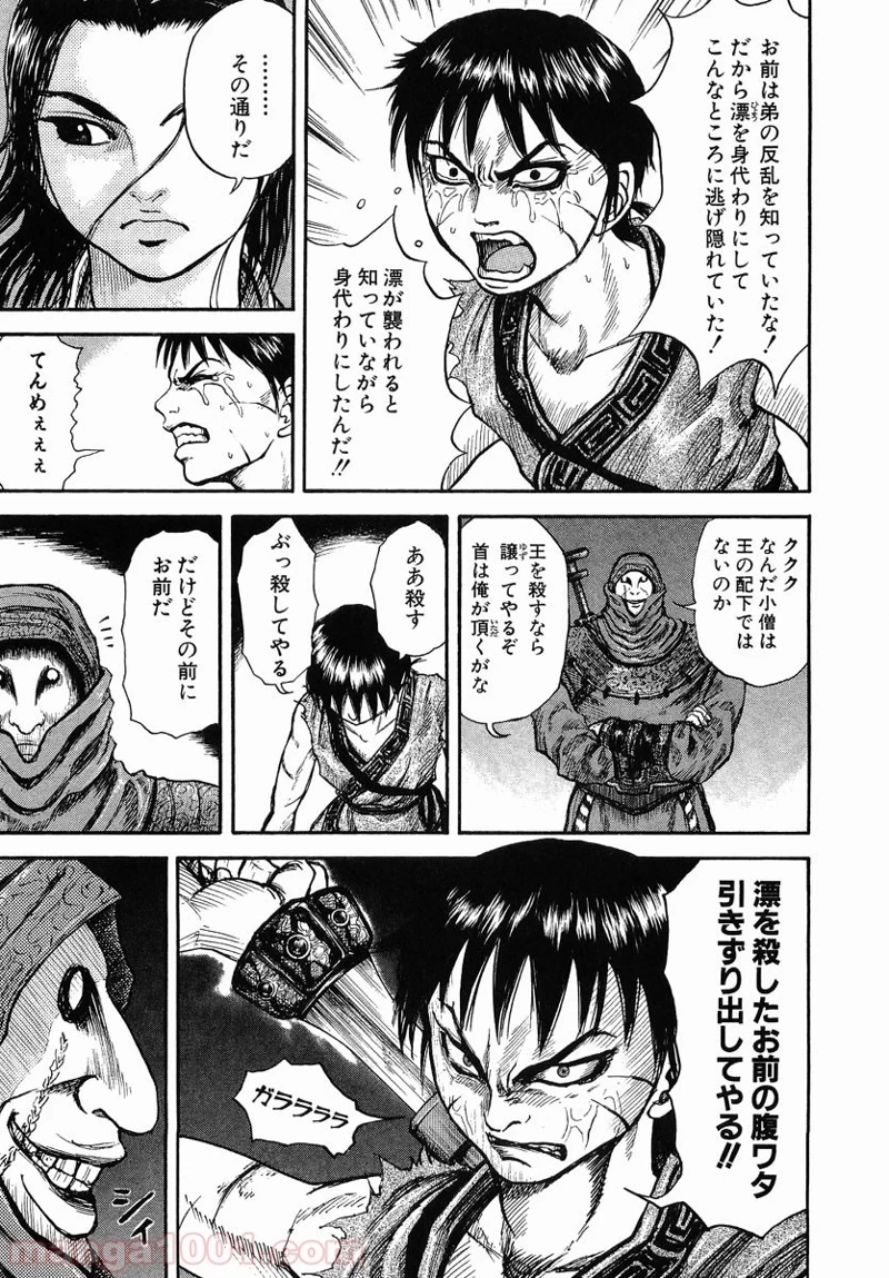 キングダム - raw - 第3話 - https://jpoo.bbcc.to/JPOO/3000091242/0010.webp