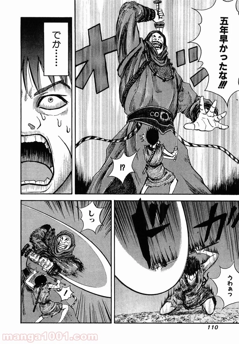 キングダム - raw - 第3話 - https://jpoo.bbcc.to/JPOO/3000091242/0013.webp