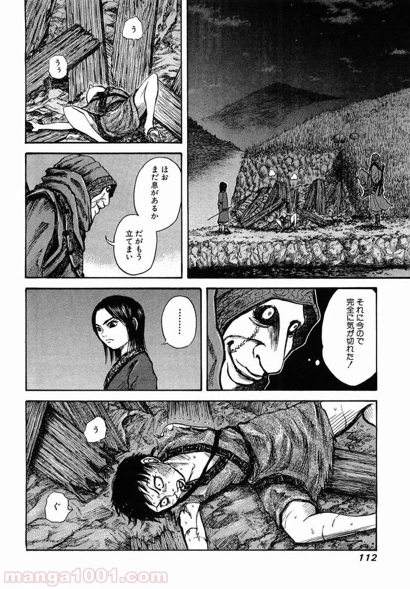 キングダム - raw - 第3話 - https://jpoo.bbcc.to/JPOO/3000091242/0015.webp