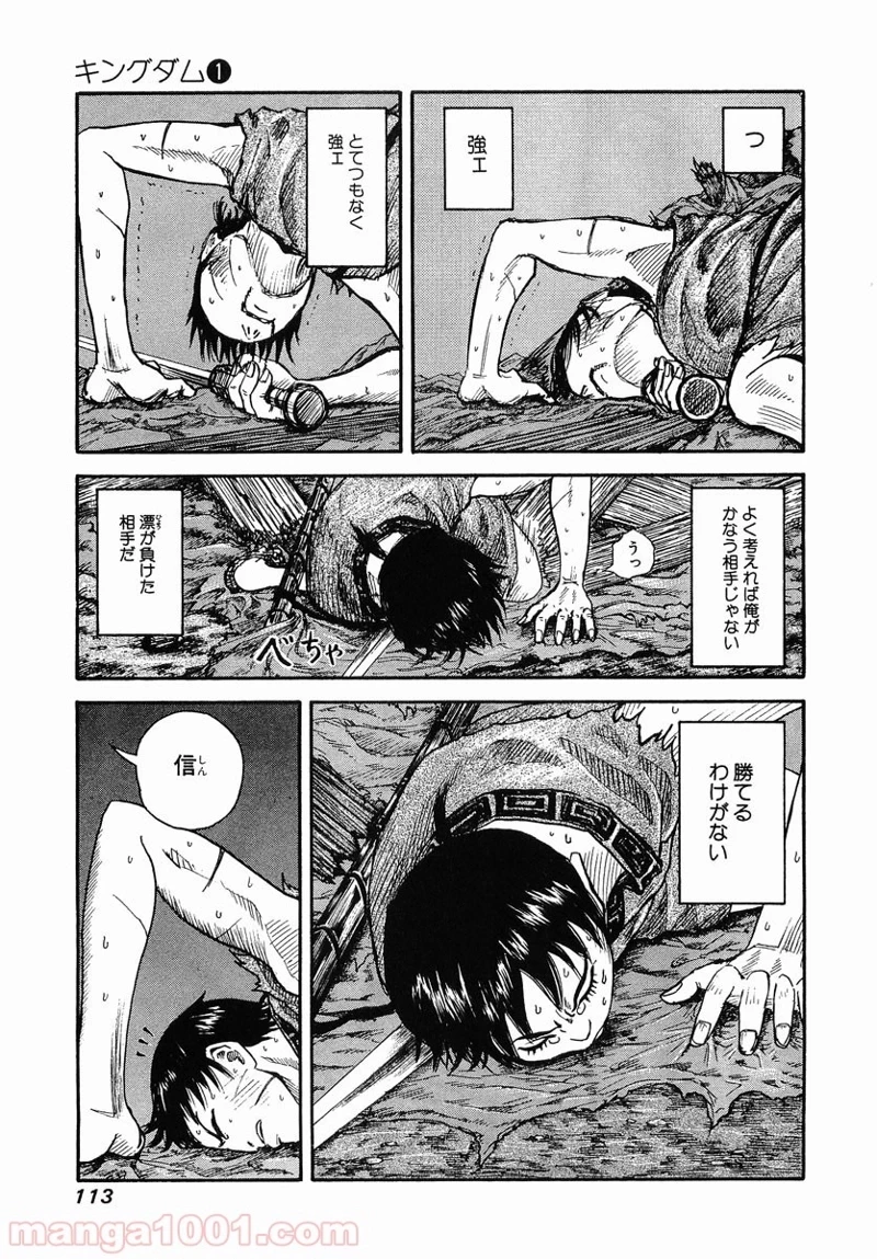 キングダム - raw - 第3話 - https://jpoo.bbcc.to/JPOO/3000091242/0016.webp