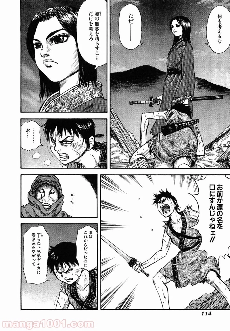 キングダム - raw - 第3話 - https://jpoo.bbcc.to/JPOO/3000091242/0017.webp
